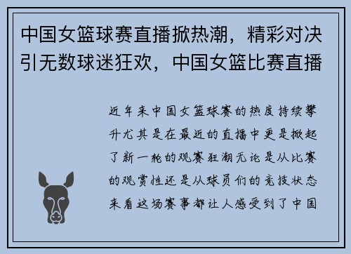 中国女篮球赛直播掀热潮，精彩对决引无数球迷狂欢，中国女篮比赛直播中国女篮直播cctv5+