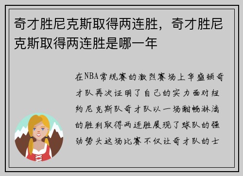 奇才胜尼克斯取得两连胜，奇才胜尼克斯取得两连胜是哪一年