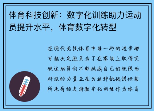 体育科技创新：数字化训练助力运动员提升水平，体育数字化转型