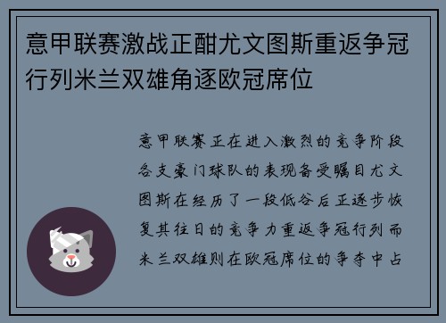 意甲联赛激战正酣尤文图斯重返争冠行列米兰双雄角逐欧冠席位