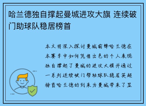 哈兰德独自撑起曼城进攻大旗 连续破门助球队稳居榜首 哈兰德独自撑起曼城进攻大旗 连续破门助球队稳居榜首