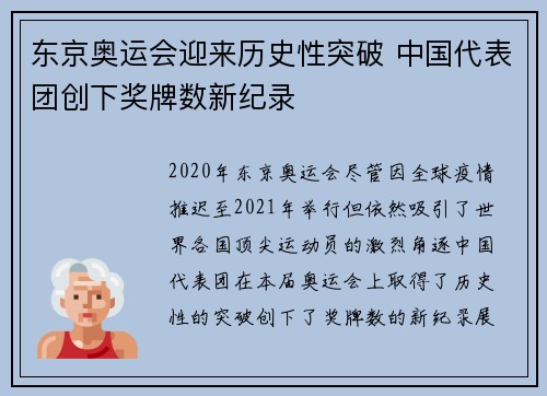 东京奥运会迎来历史性突破 中国代表团创下奖牌数新纪录