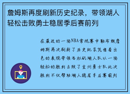 詹姆斯再度刷新历史纪录,带领湖人轻松击败勇士稳居季后赛前列 詹姆斯再度刷新历史纪录,带领湖人轻松击败勇士稳居季后赛前列