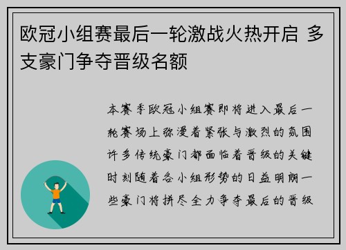 欧冠小组赛最后一轮激战火热开启 多支豪门争夺晋级名额 欧冠小组赛最后一轮激战火热开启 多支豪门争夺晋级名额