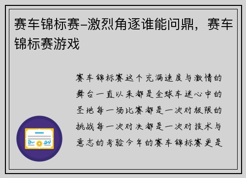 赛车锦标赛-激烈角逐谁能问鼎,赛车锦标赛游戏 赛车锦标赛-激烈角逐谁能问鼎,赛车锦标赛游戏