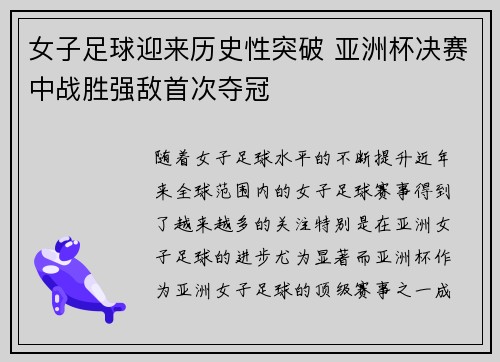 女子足球迎来历史性突破 亚洲杯决赛中战胜强敌首次夺冠 女子足球迎来历史性突破 亚洲杯决赛中战胜强敌首次夺冠