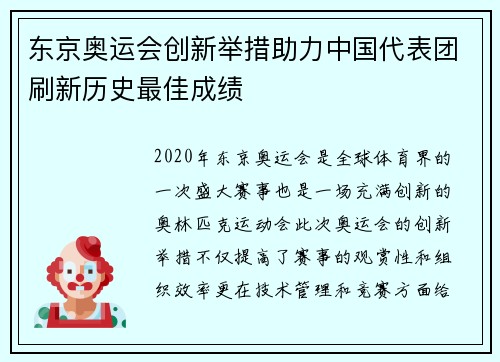 东京奥运会创新举措助力中国代表团刷新历史最佳成绩 东京奥运会创新举措助力中国代表团刷新历史最佳成绩