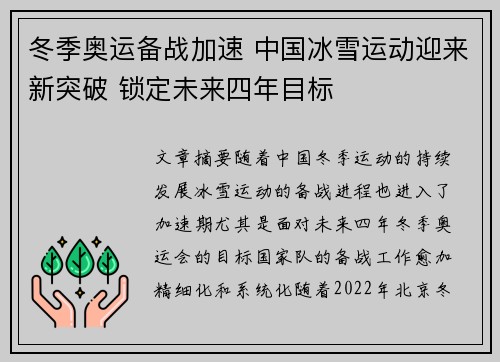 冬季奥运备战加速 中国冰雪运动迎来新突破 锁定未来四年目标 冬季奥运备战加速 中国冰雪运动迎来新突破 锁定未来四年目标