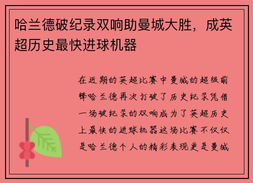 哈兰德破纪录双响助曼城大胜,成英超历史最快进球机器 哈兰德破纪录双响助曼城大胜,成英超历史最快进球机器