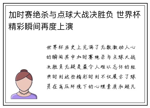 加时赛绝杀与点球大战决胜负 世界杯精彩瞬间再度上演 加时赛绝杀与点球大战决胜负 世界杯精彩瞬间再度上演