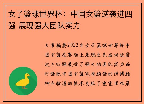 女子篮球世界杯:中国女篮逆袭进四强 展现强大团队实力 女子篮球世界杯:中国女篮逆袭进四强 展现强大团队实力